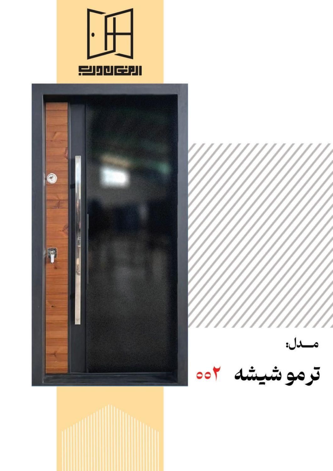 صنعت درب ایران|مصالح و تجهیزات ساختمان|قم, باغ شریفی|دیوار