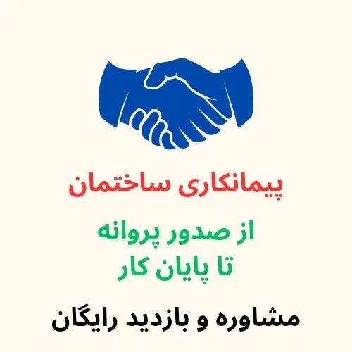 پیمانکاری،اسکلت، نازک کاری، سفتکاری، طراحی|خدمات پیشه و مهارت|اصفهان, باب الدشت|دیوار