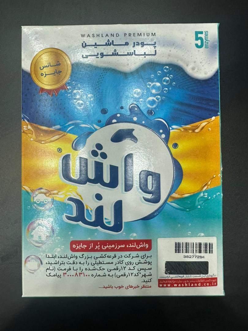 کد قرعه کشی واشلند|مواد شوینده و دستمال کاغذی|تهران, ائمه اطهار|دیوار