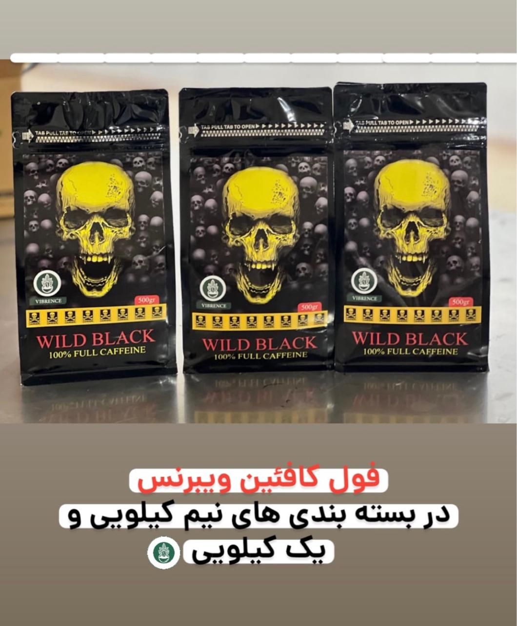 شرکت ویبرنس اعطای نمایندگی و پخش قهوه وپودریجات|کافی‌شاپ و رستوران|محمودآباد, |دیوار