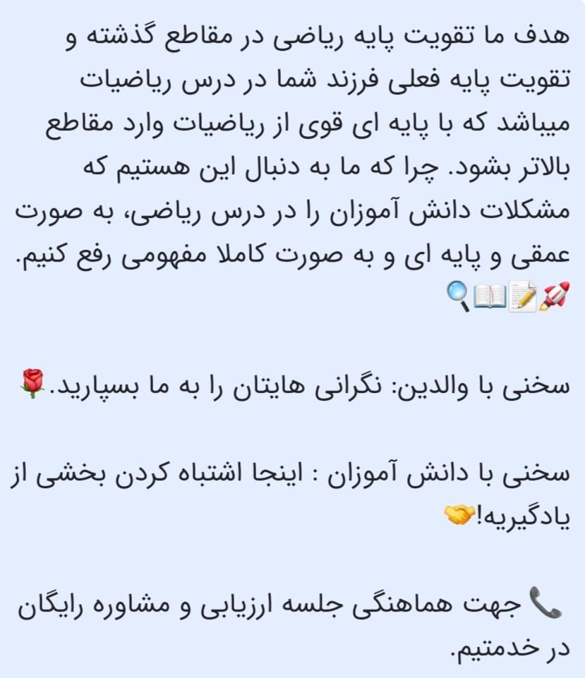 تدریس ریاضی از پایه هفتم تا دوازدهم و کنکور|خدمات آموزشی|اصفهان, سعادت‌آباد|دیوار