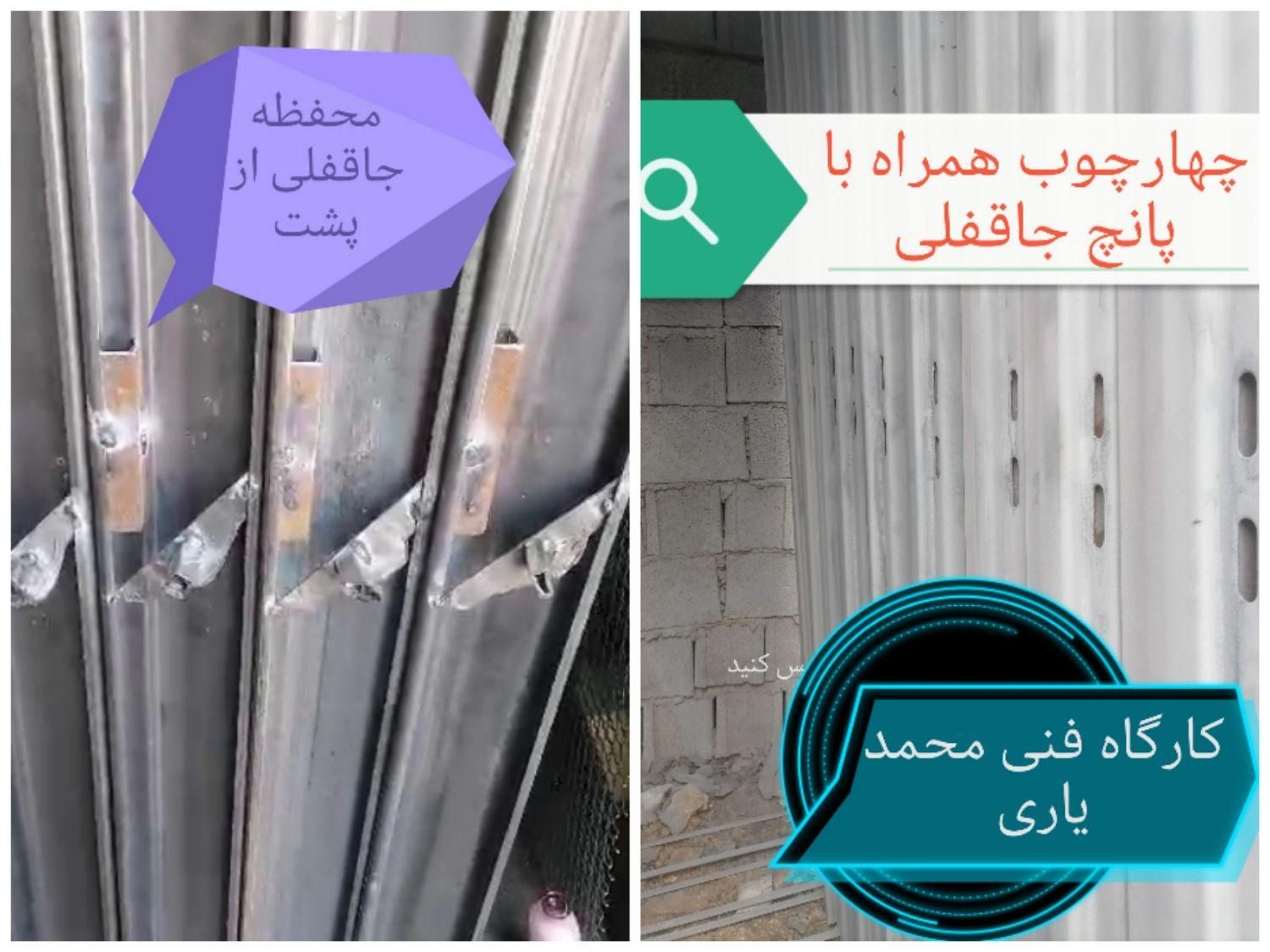 چهارچوب فلزی فرانسوی اتاقی سرویسی با پانچ جاقفلی|مصالح و تجهیزات ساختمان|شیراز, تل حسین‌آباد|دیوار