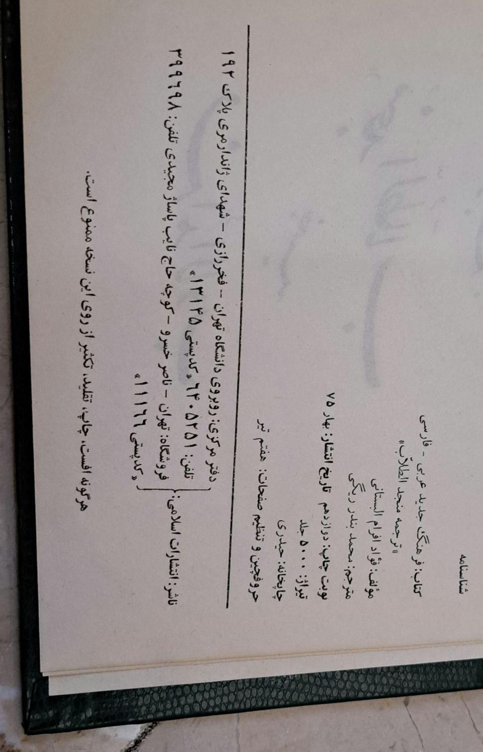 لغت نامه عربی به فارسی|کتاب و مجله ادبی|تهران, قلهک|دیوار