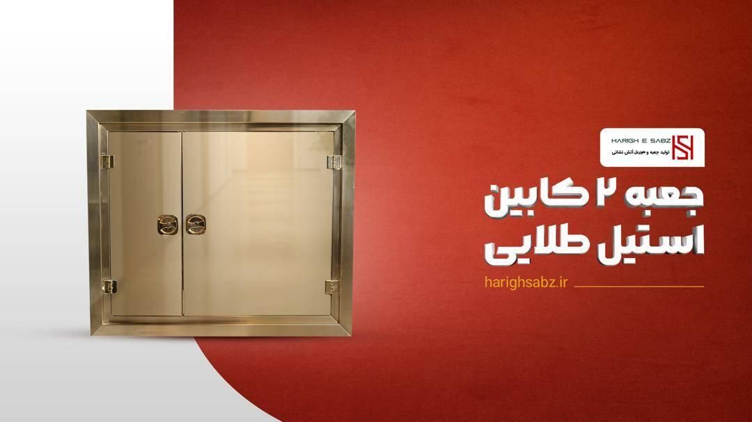 تولیدکننده جعبه آتش نشانی|مصالح و تجهیزات ساختمان|اصفهان, دانشگاه اصفهان|دیوار