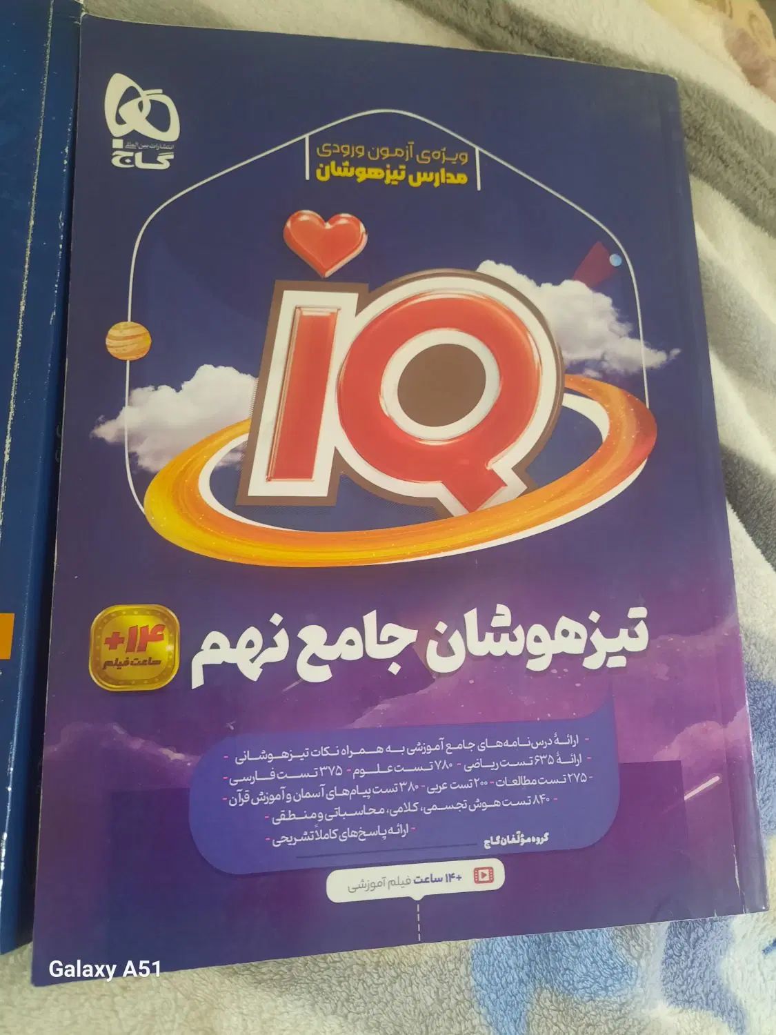 دو عدد کتاب برای ورودی تیزهوشان پایه دهم|کتاب و مجله آموزشی|آران و بیدگل, |دیوار