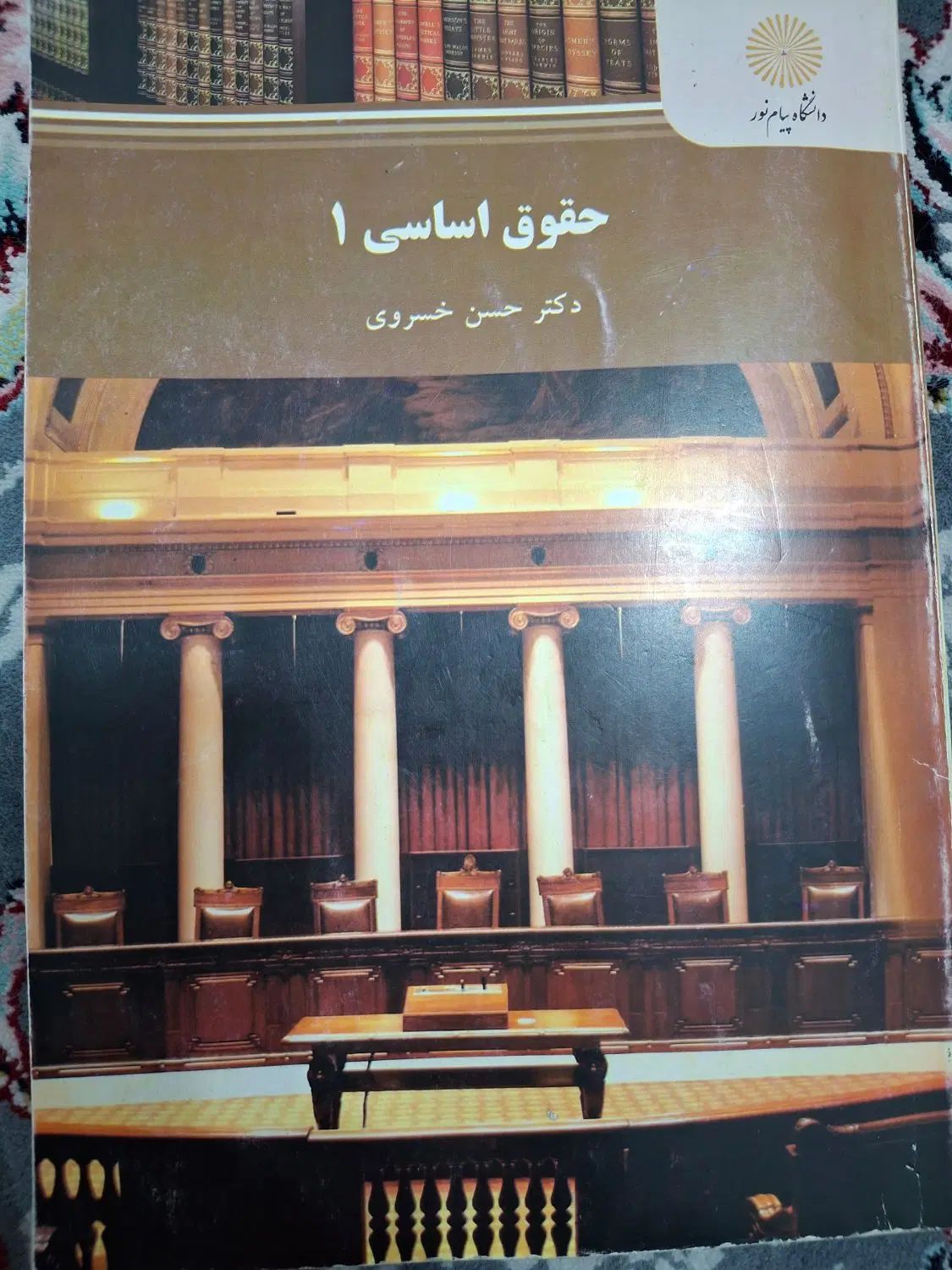 کتاب های رشته حقوق|کتاب و مجله آموزشی|رشت, کوی امام رضا|دیوار