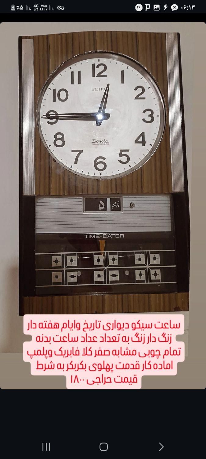 ساعت دیواری سیکو تقویم ایام هفته داربدنه تمام چوبی|ساعت دیواری و تزئینی|اردبیل, |دیوار