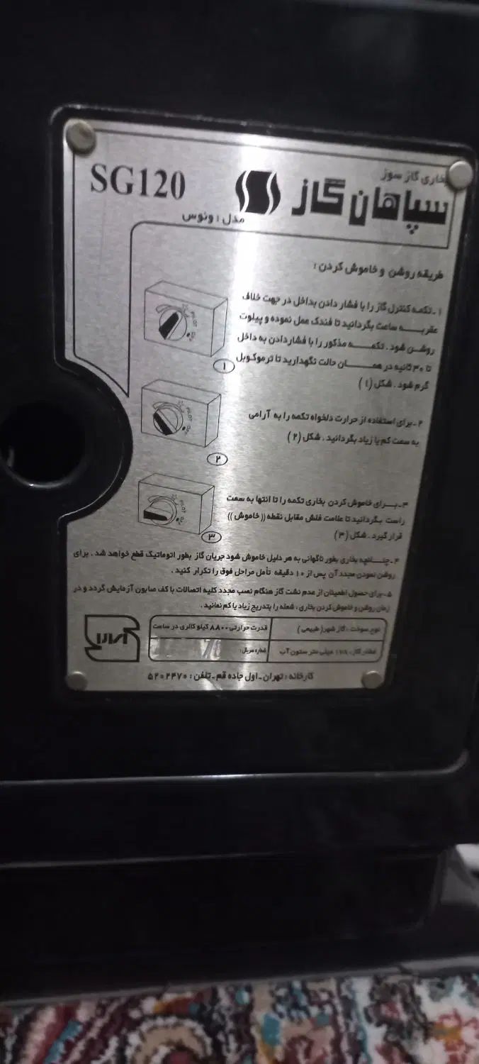 بخاری گازی سپاهان گاز|بخاری، هیتر، شومینه|تهران, خاوران|دیوار