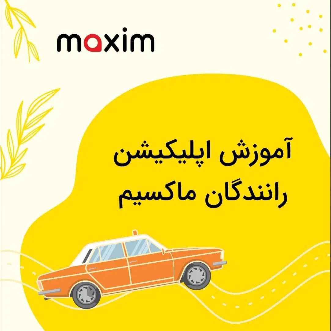 استخدام رانندگان در تاکسی اینترنتی ماکسیم بردسیر|استخدام حمل و نقل|بردسیر, |دیوار