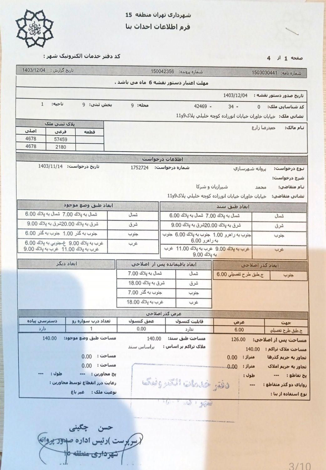 فروش دو خانه کلنگی در مجموع ۱۴۰ متر ، ۵ خوابه|فروش خانه و ویلا|تهران, بیسیم|دیوار