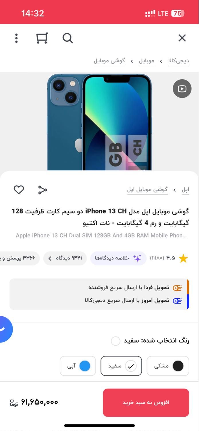 اپل iPhone 13 با حافظهٔ ۱۲۸ گیگابایت|موبایل|تهران, دولاب|دیوار
