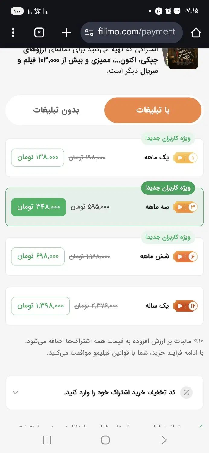 اشتراک یک ساله فیلیمو|کارت هدیه و تخفیف|مشهد, هفت تیر (حافظ)|دیوار