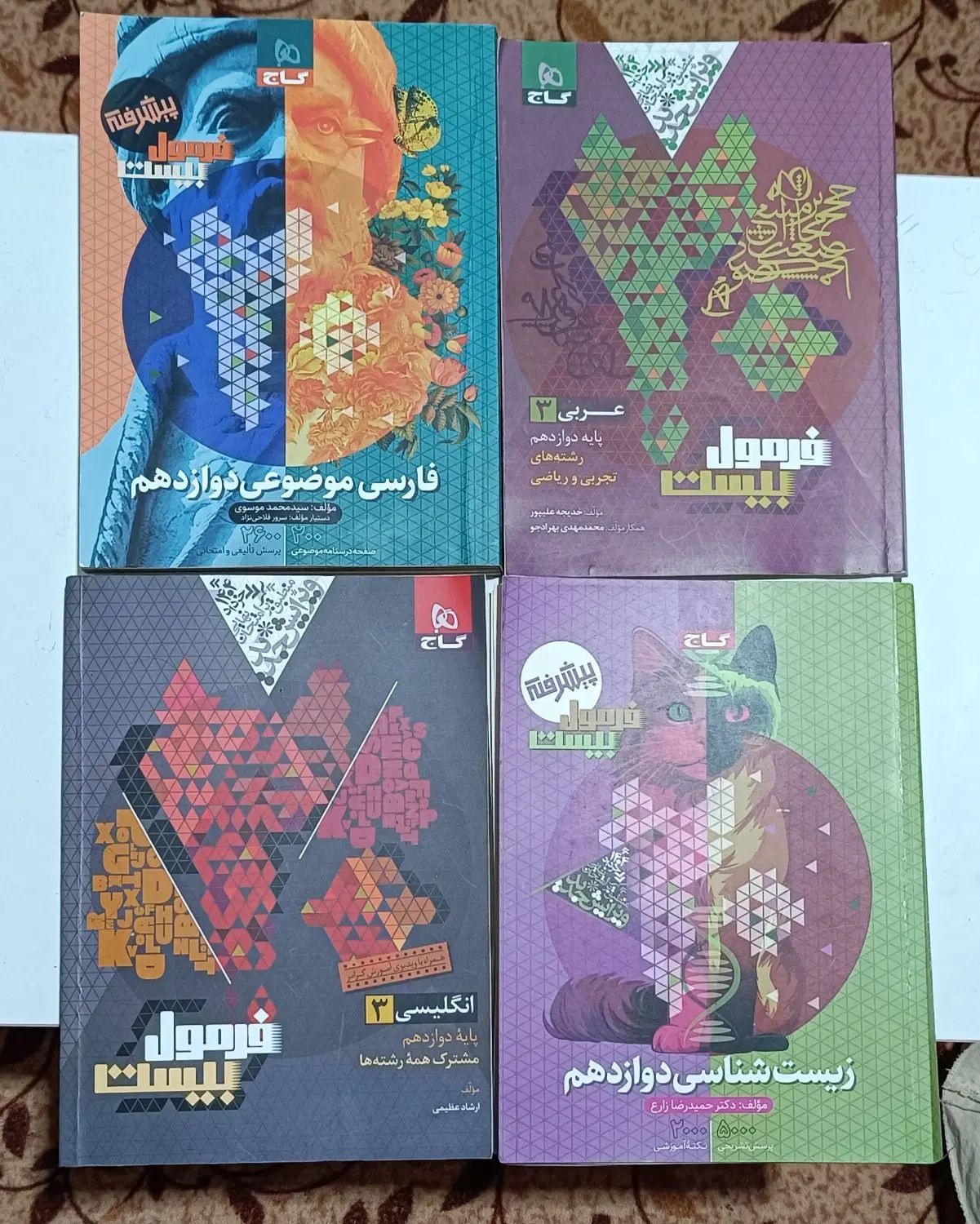 کتاب های تست و فرمول بیست پایه 11-12 مناسب کنکور|کتاب و مجله آموزشی|شیراز, عفیف‌آباد|دیوار