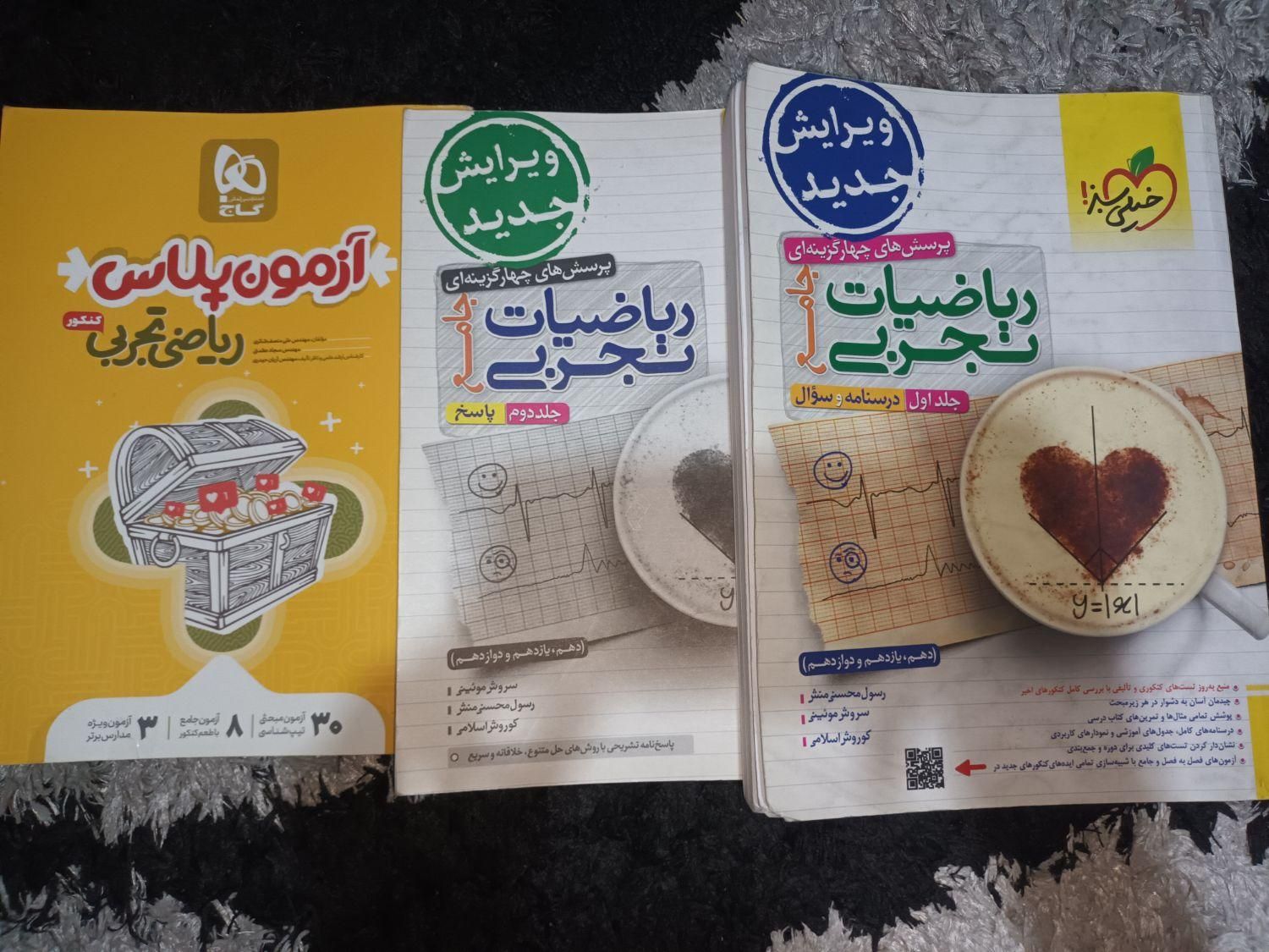 کتاب تست جامع ریاضیات کنکور تجربی|کتاب و مجله آموزشی|تهران, طرشت|دیوار