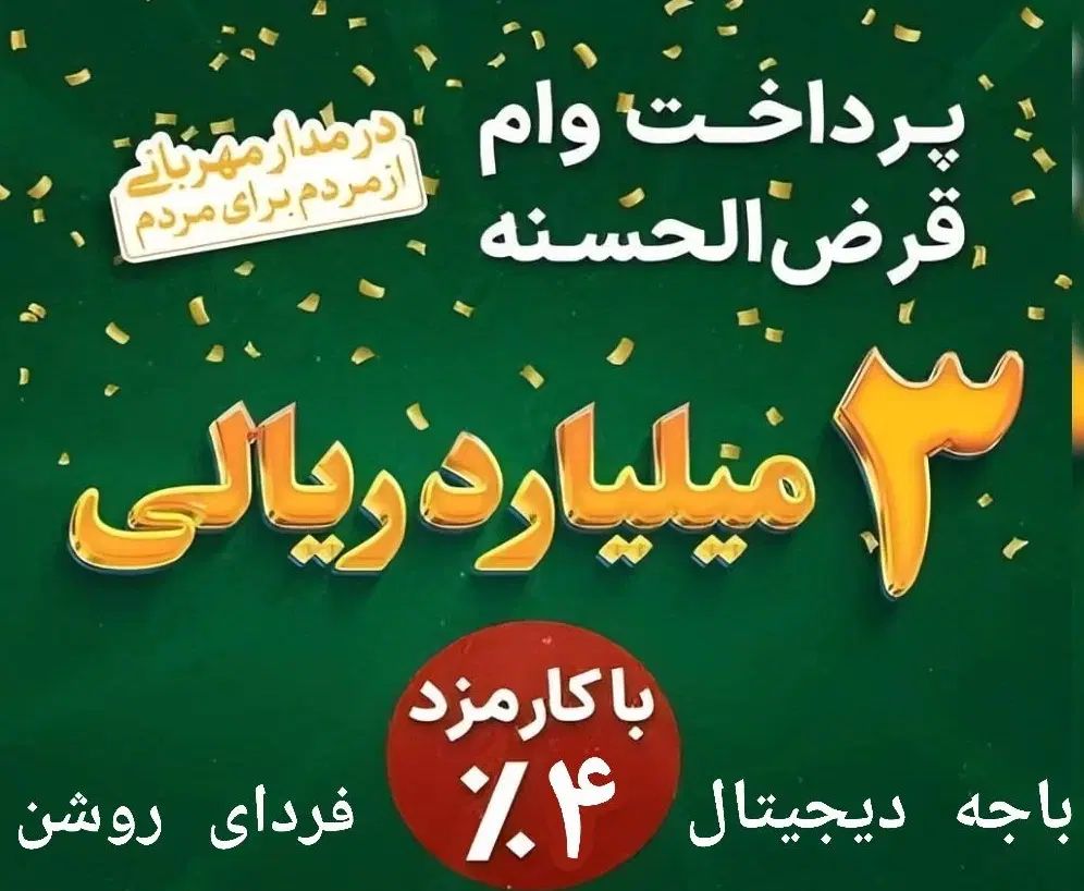 وام ۳۰۰ میلیونی واریزی ۱ ساعته|خدمات مالی، حسابداری، بیمه|مشهد, کوی راد|دیوار