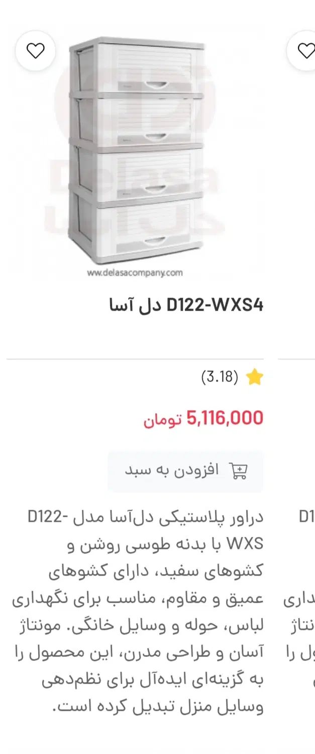 دراور بزرگ پلاستیکی دل سا|جاکفشی، کمد، دراور|همدان, |دیوار