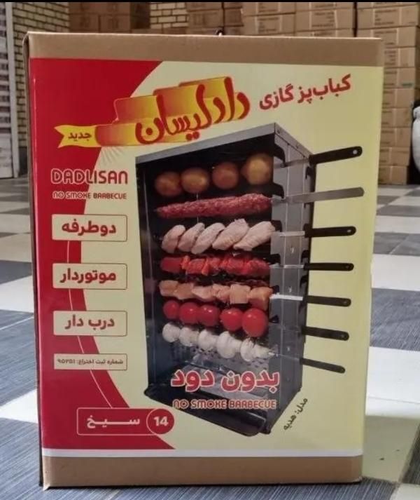 کباب‌پز‌ برقی آپارتمانی۱۴‌سیخ‌دادلیسان‌|اجاق گاز و لوازم برقی پخت‌وپز|اصفهان, پروین|دیوار