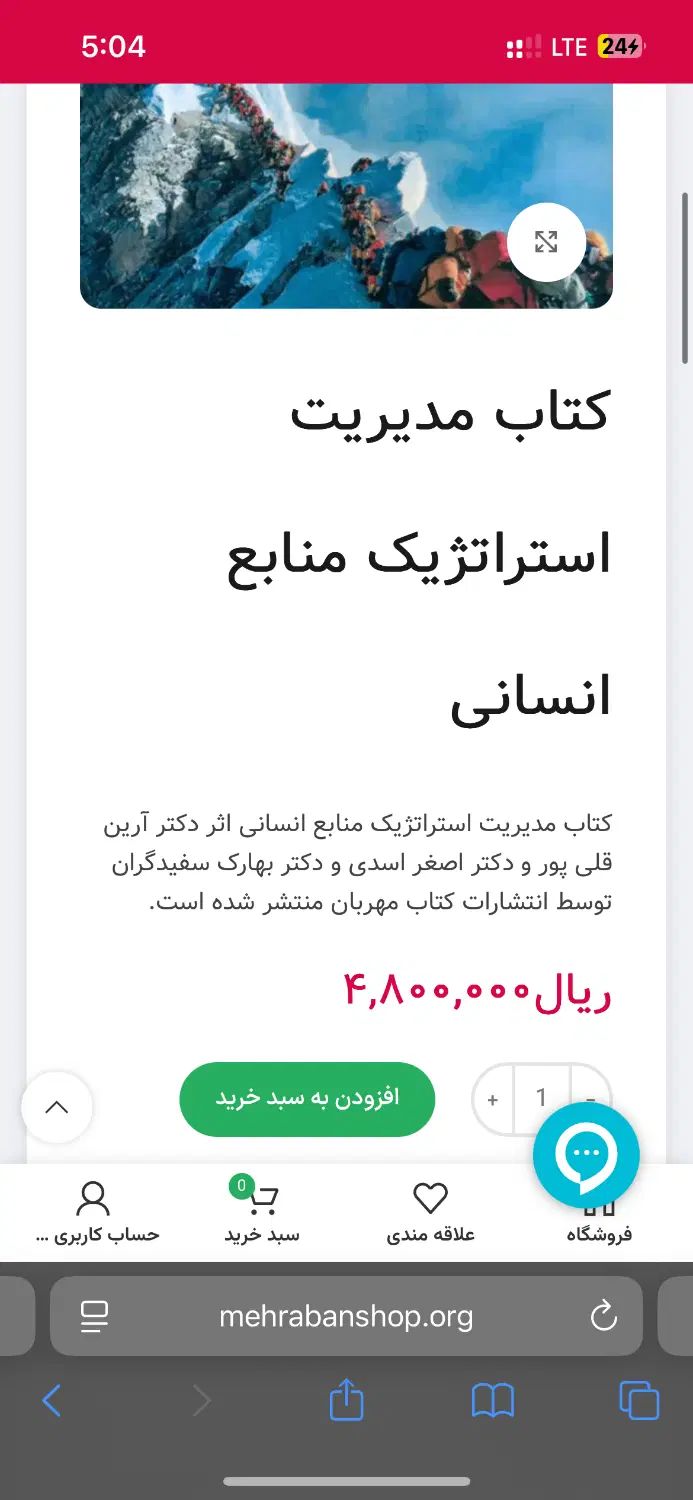 کتاب مدیریت استراتژیک منابع انسانی|کتاب و مجله آموزشی|تهران, لویزان|دیوار