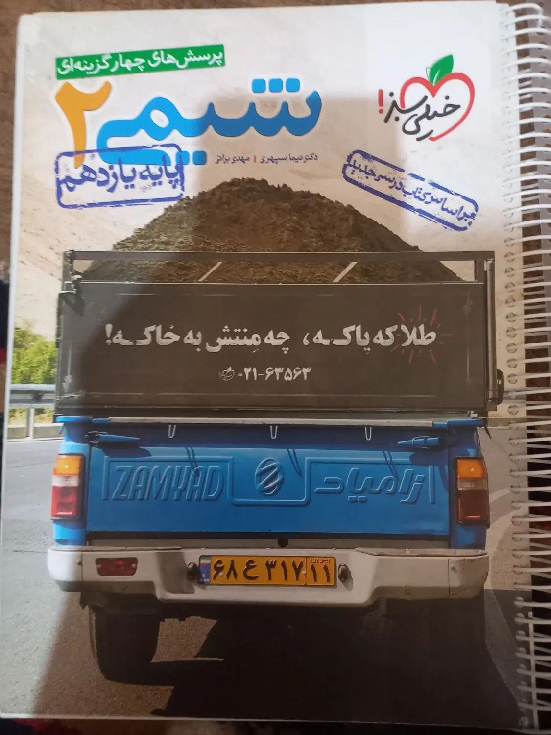 کتاب های شیمی دهم و یازدهم|لوازم التحریر|مشهد, شریف|دیوار