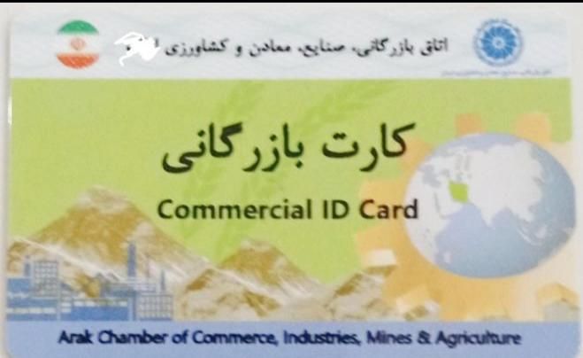 کارت بازرگانی ثبت شرکت و برند خرید فروش|خدمات مالی، حسابداری، بیمه|تهران, تهرانسر شرقی|دیوار