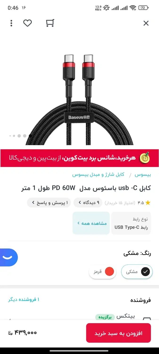 شارژر ۴۵ وات بیسوس به همراه کابل بیسوس اصل|لوازم جانبی موبایل و تبلت|تهران, هفت حوض|دیوار