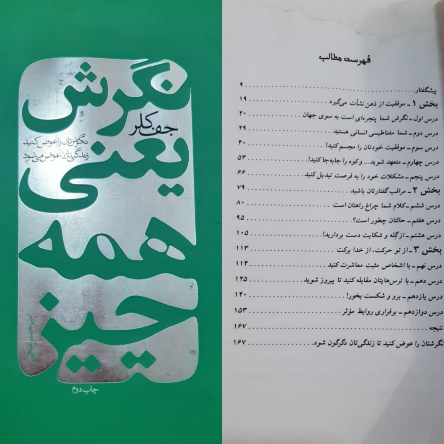 کتاب های روانشناسی|کتاب و مجله آموزشی|تهران, آذری|دیوار