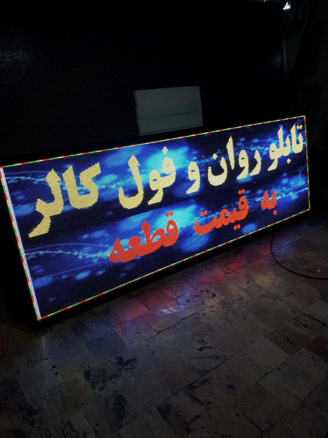 تابلو روانLED tv تلویزیون شهری تابلوروان|فروشگاه و مغازه|تبریز, |دیوار