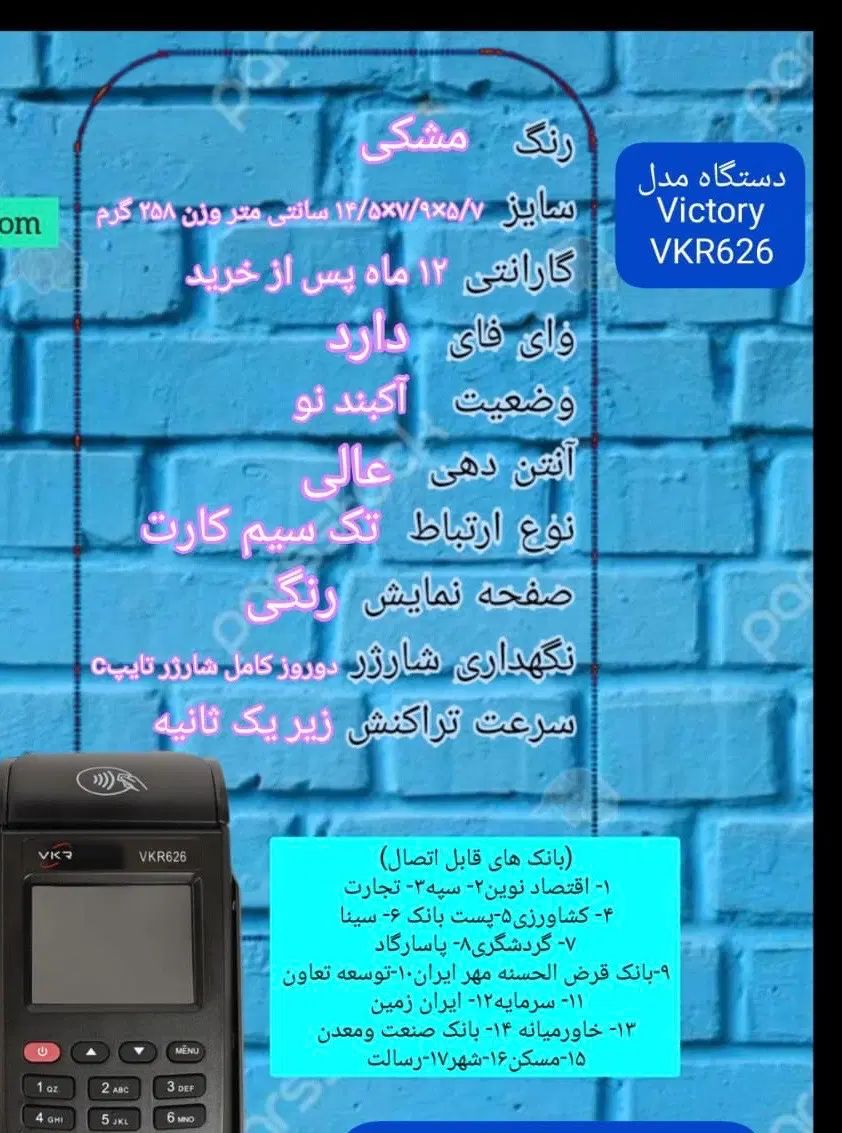 دستگاه پوز|فروشگاه و مغازه|تهران, یوسف‌آباد|دیوار