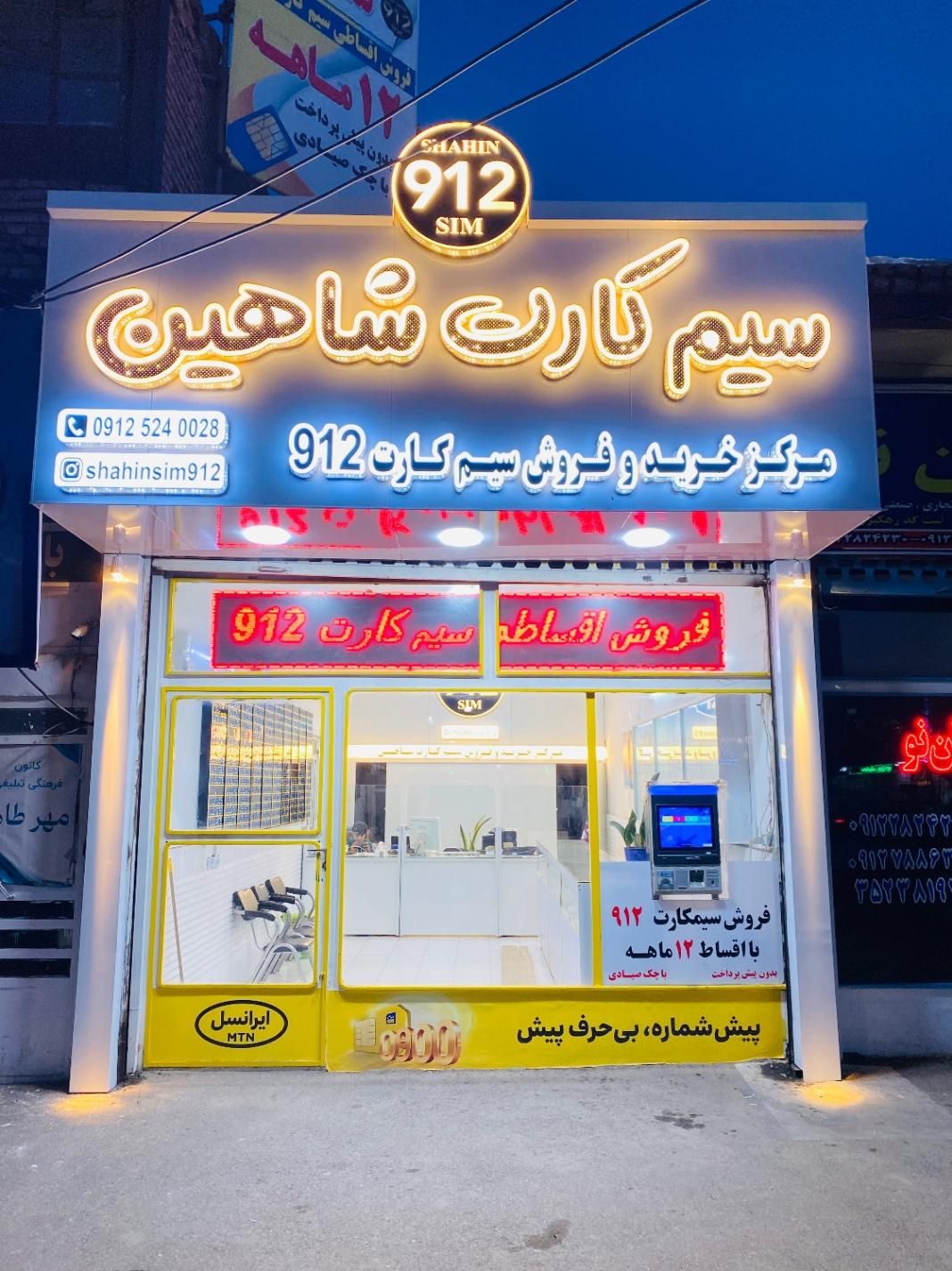 0912.788.9306|سیم‌کارت|تاکستان, |دیوار