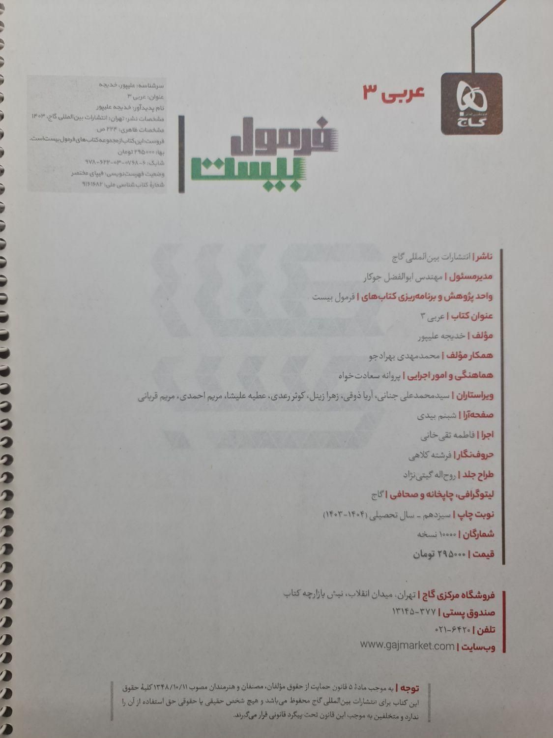 فرمول بیست عربی دوازدهم|کتاب و مجله آموزشی|تهران, مرزداران|دیوار