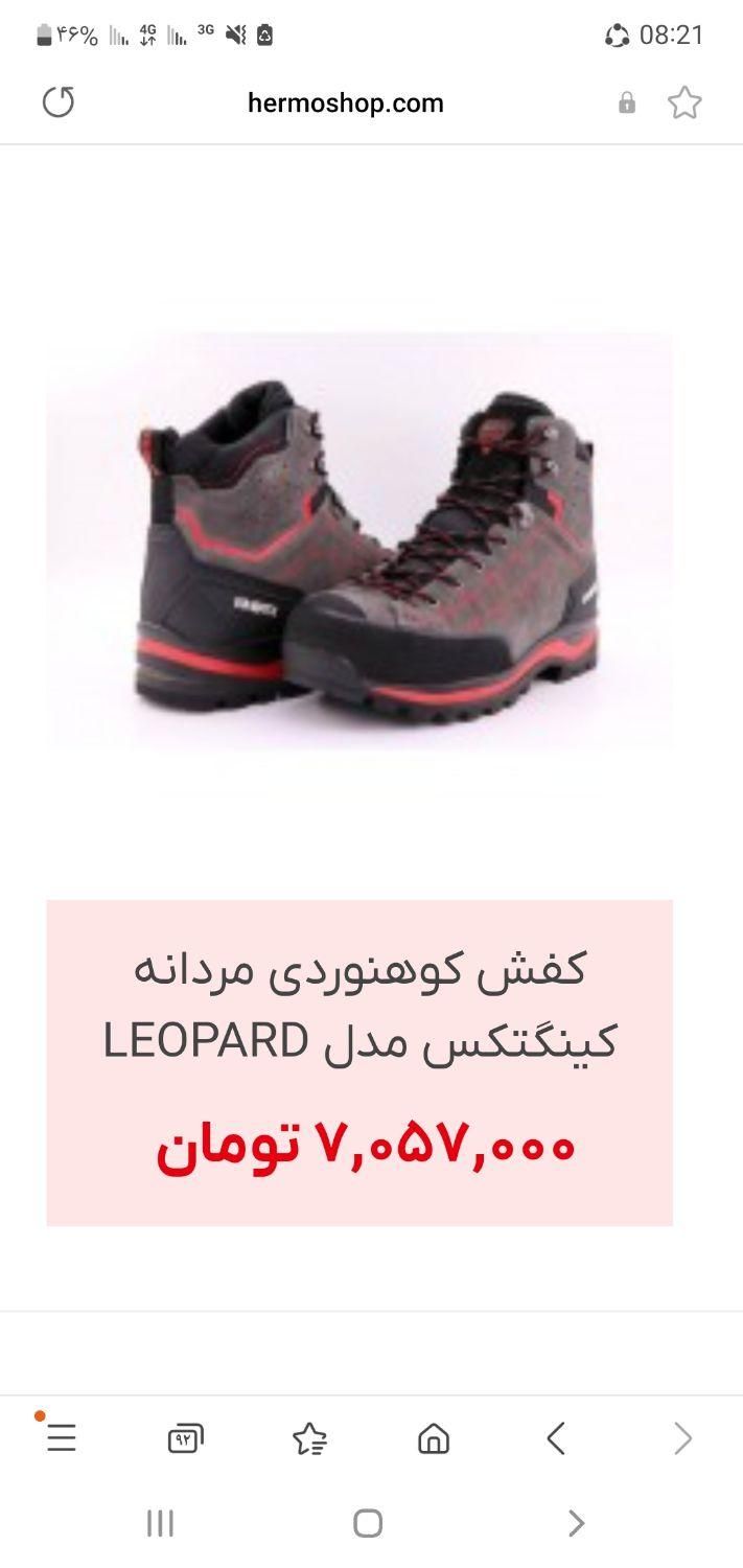 کفش کوهنوردی مردانه نو زیر قیمت|کوهنوردی و کمپینگ|تهران, حشمتیه|دیوار