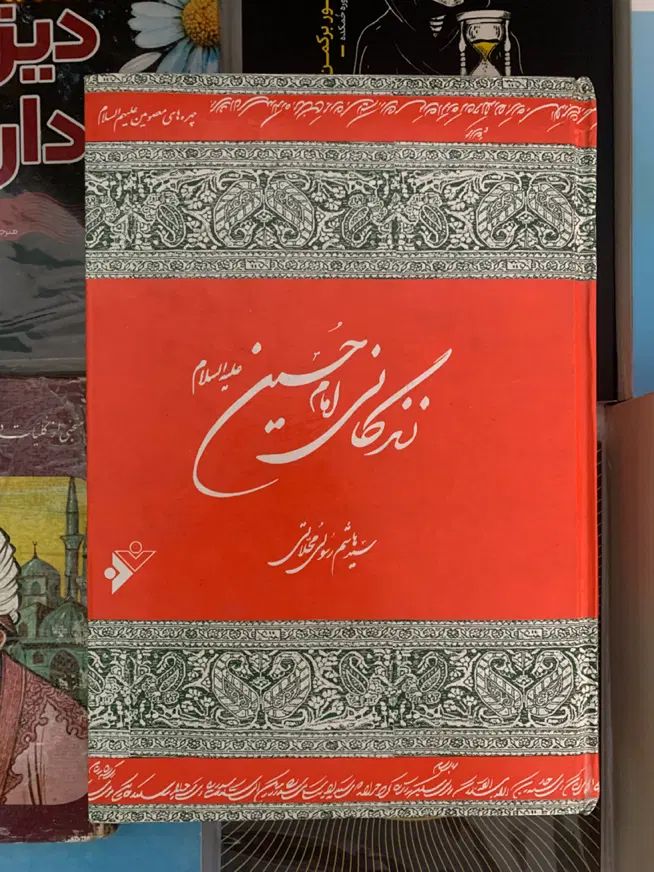کتاب شور زندگی جادوی فکر بزرگ افسردگی نهفته|کتاب و مجله آموزشی|مشهد, هدایت|دیوار