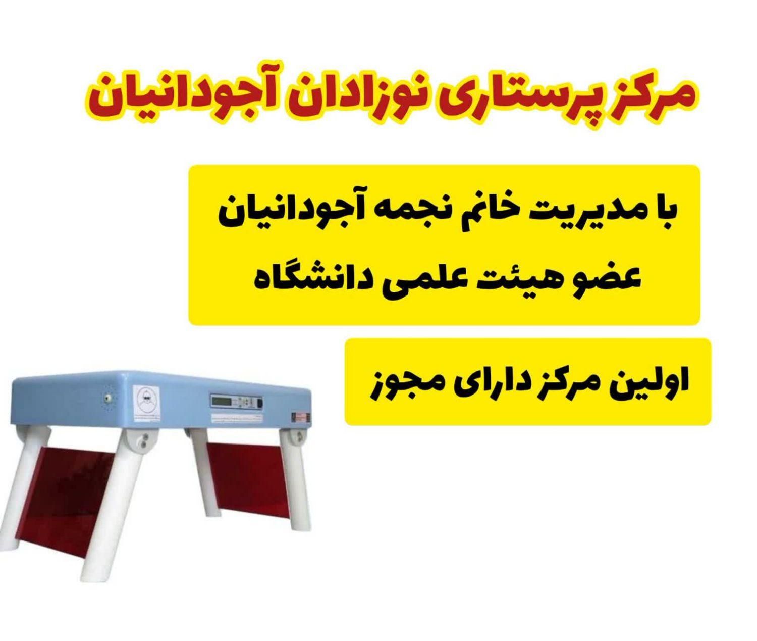 اجاره شیردوش برقی بیمارستانی و درمان زردی|خدمات آرایشگری و زیبایی|اصفهان, ملک|دیوار