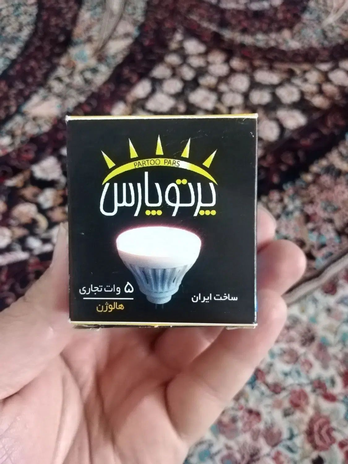 هراج لامپ و قاب هالوژن|لامپ و چراغ|اصفهان, باغ فردوس|دیوار