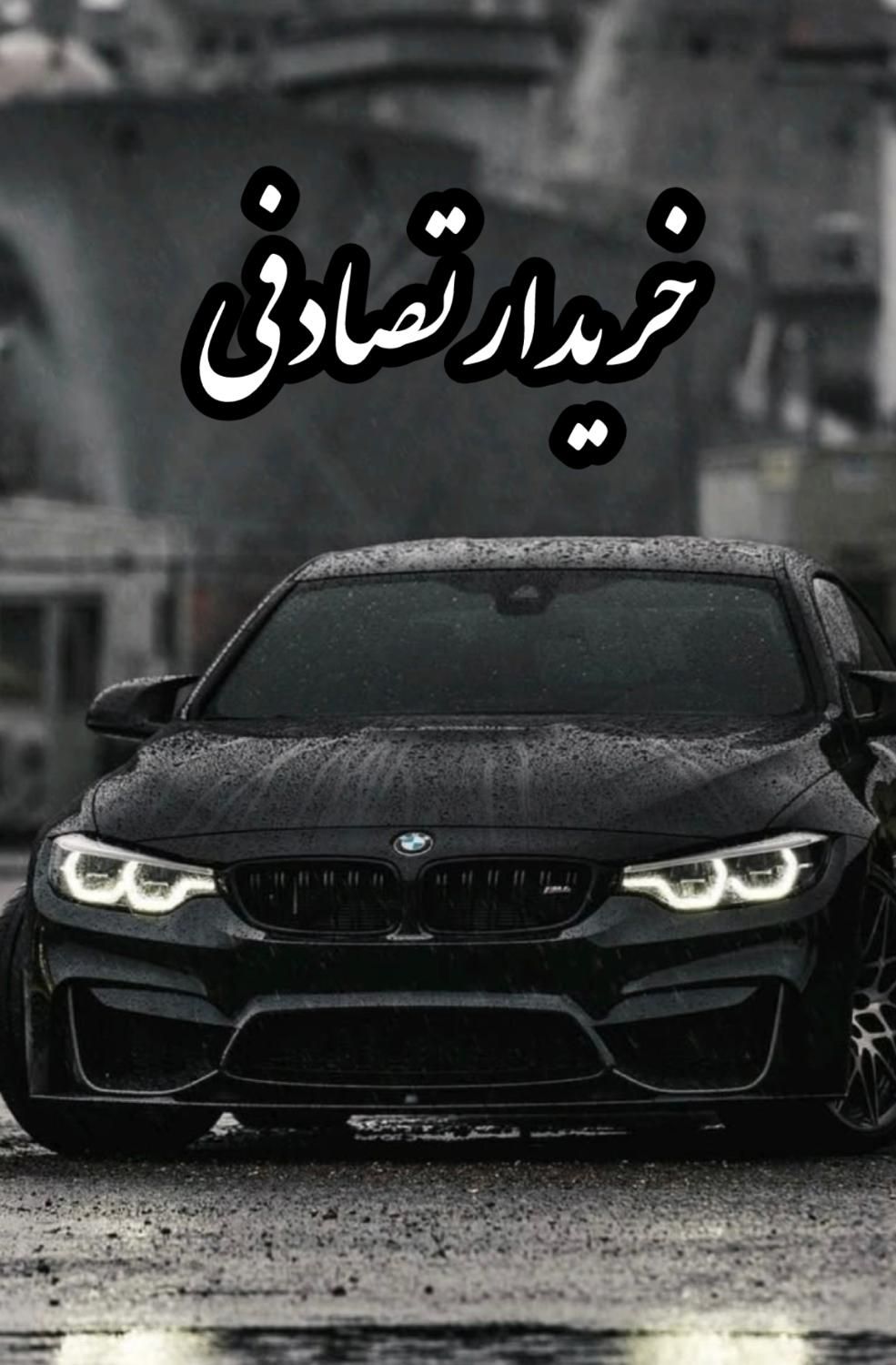 معاوضه خودرو تصادفی با سالم،مشاور خودروهای تصادفی|خودرو سواری و وانت|تبریز, |دیوار