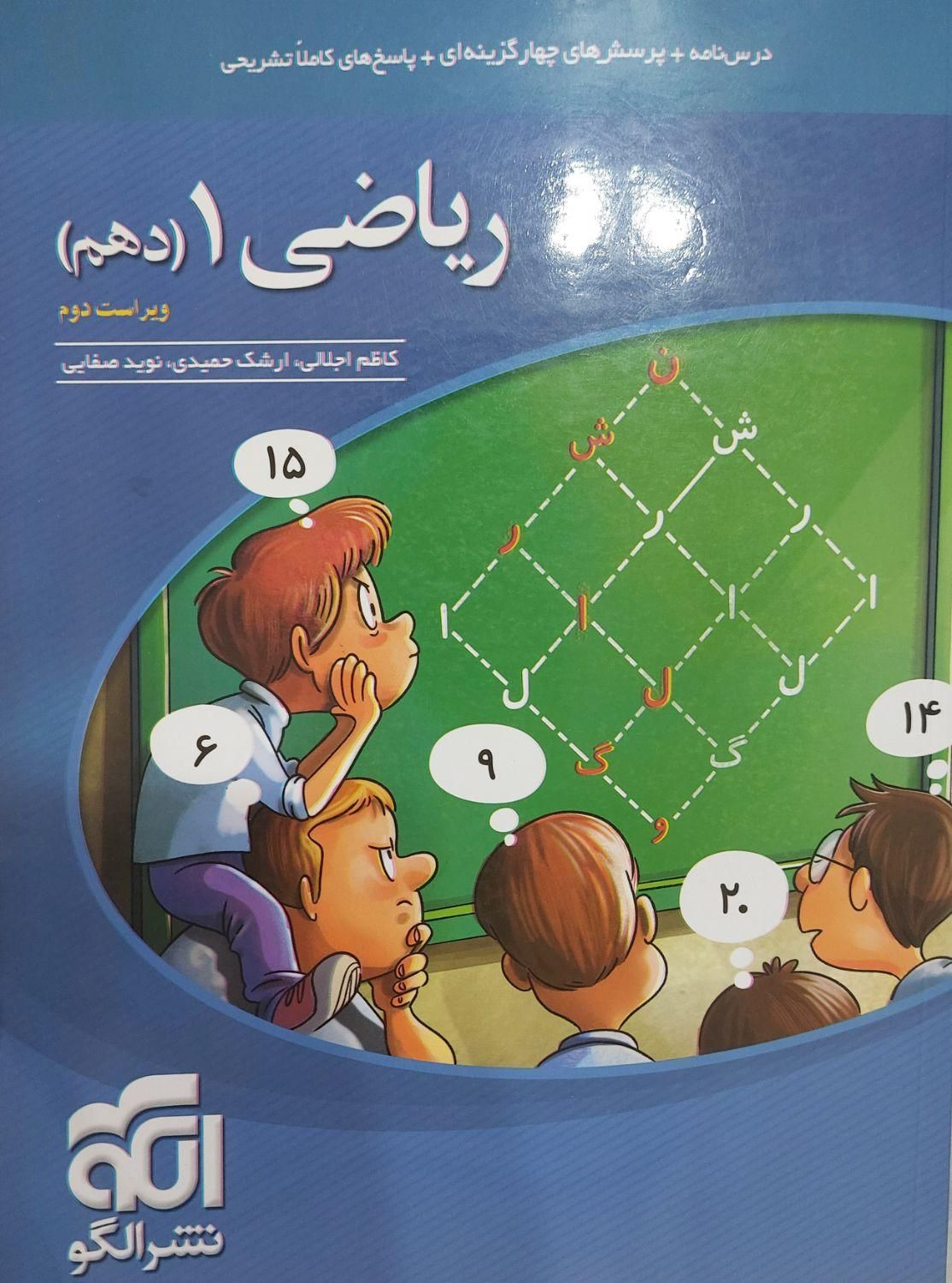 کتاب ریاصی دهم نشرالگو|کتاب و مجله آموزشی|مشهد, ادیب نیشابوری (شهرک غرب)|دیوار