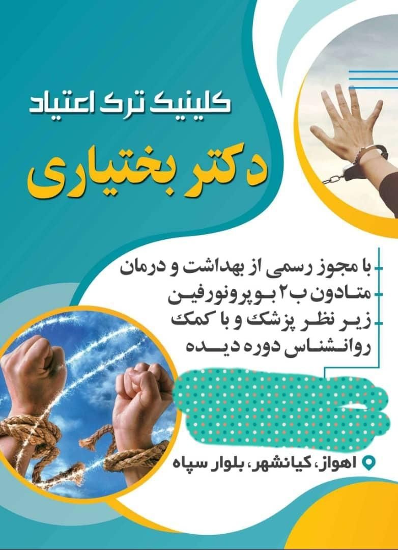 ترک اعتیاد متا .دن ب ۲|خدمات آرایشگری و زیبایی|اهواز, کیانشهر|دیوار