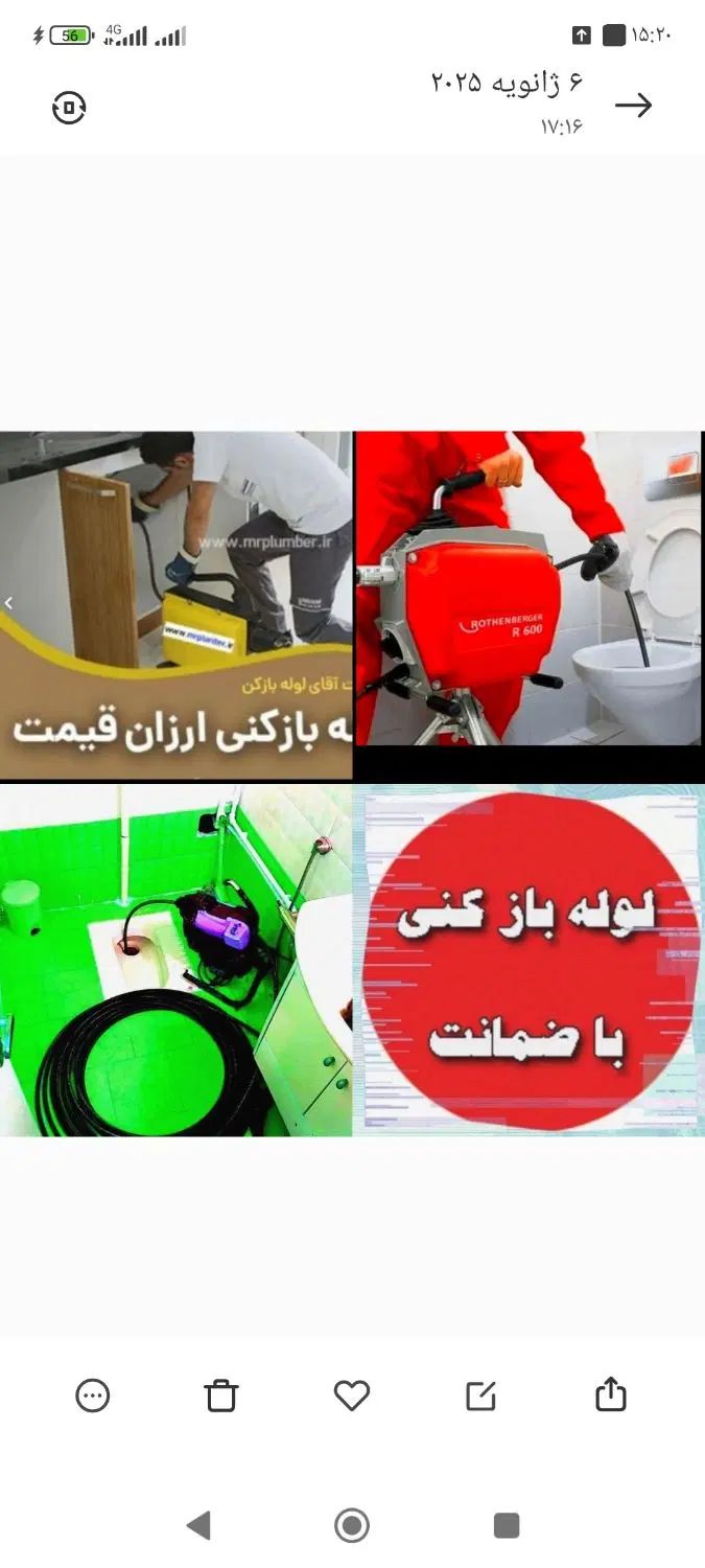 چاهبازکن*منصف*فاضلاب فنرزنی*ارزانترین*فوری بازکردن|خدمات پیشه و مهارت|یزد, |دیوار