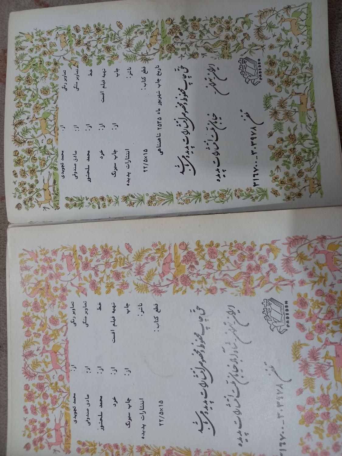 کتابهای قدیمی باباطاهروخیام|کتاب و مجله ادبی|گرگان, |دیوار