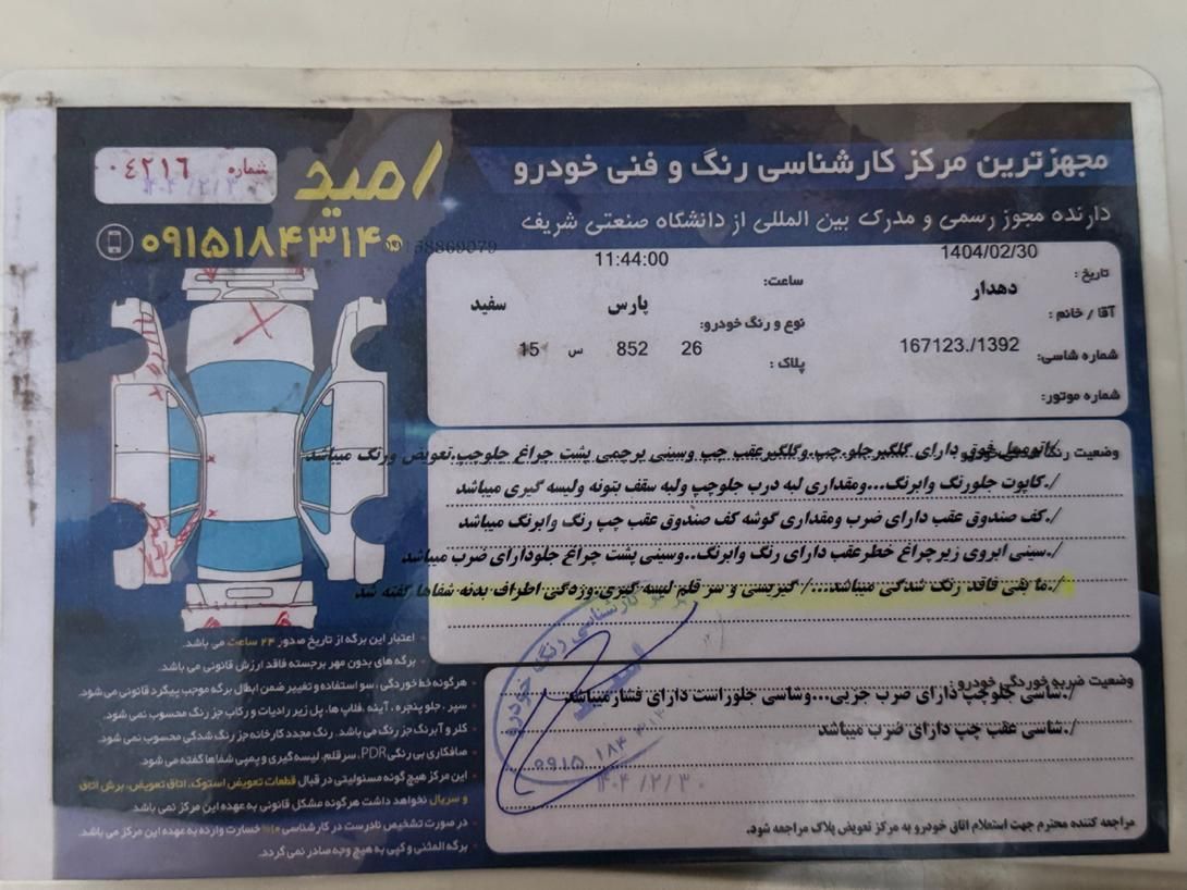 پژو پارس مدل ۹۲دوگانه شرکتی|خودرو سواری و وانت|تهران, حکمت|دیوار