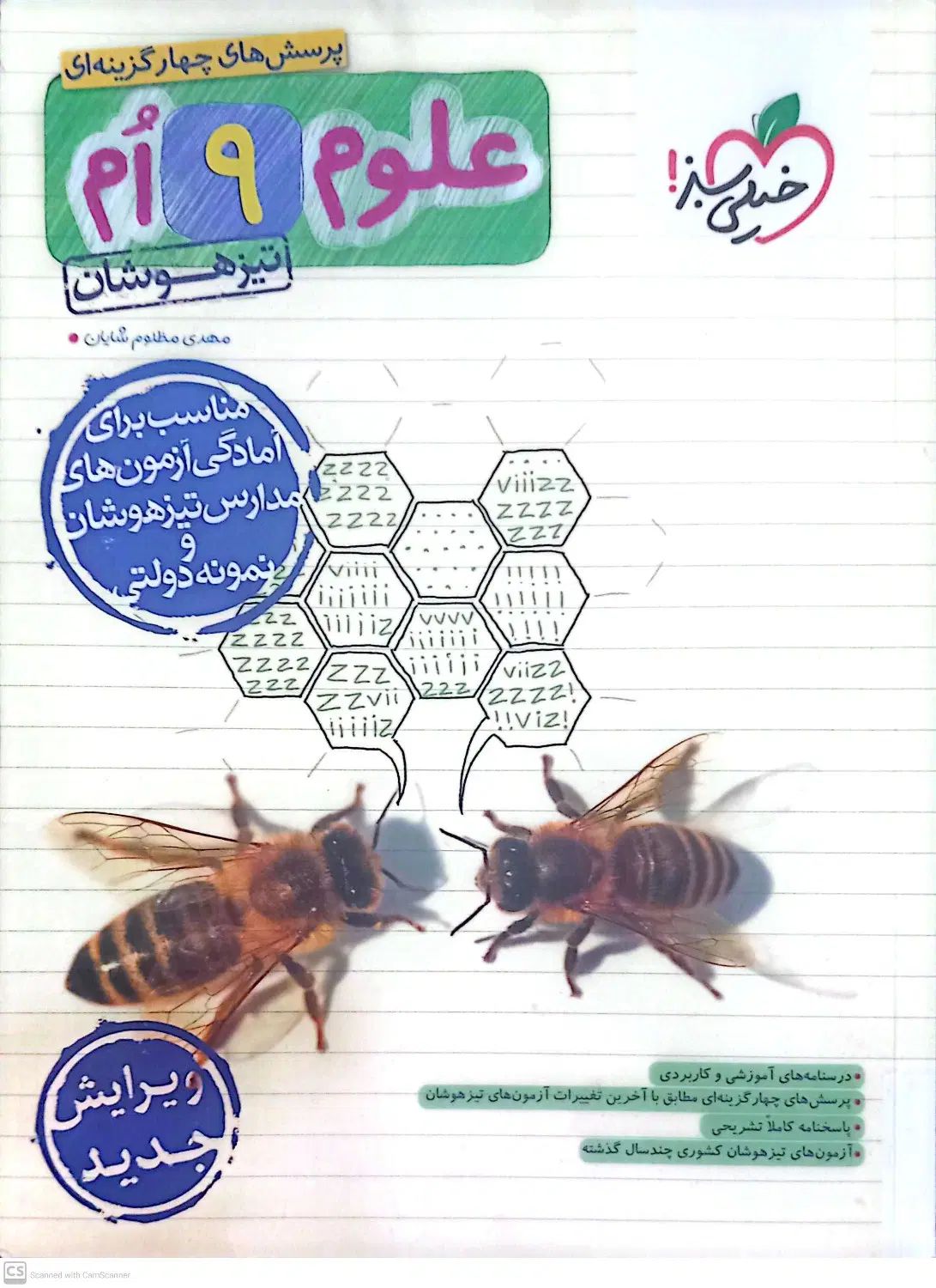 کتابهای کمک درسی نهم تیزهوشان ونمونه دولتی|کتاب و مجله آموزشی|پاکدشت, پاکدشت (مامازند)|دیوار