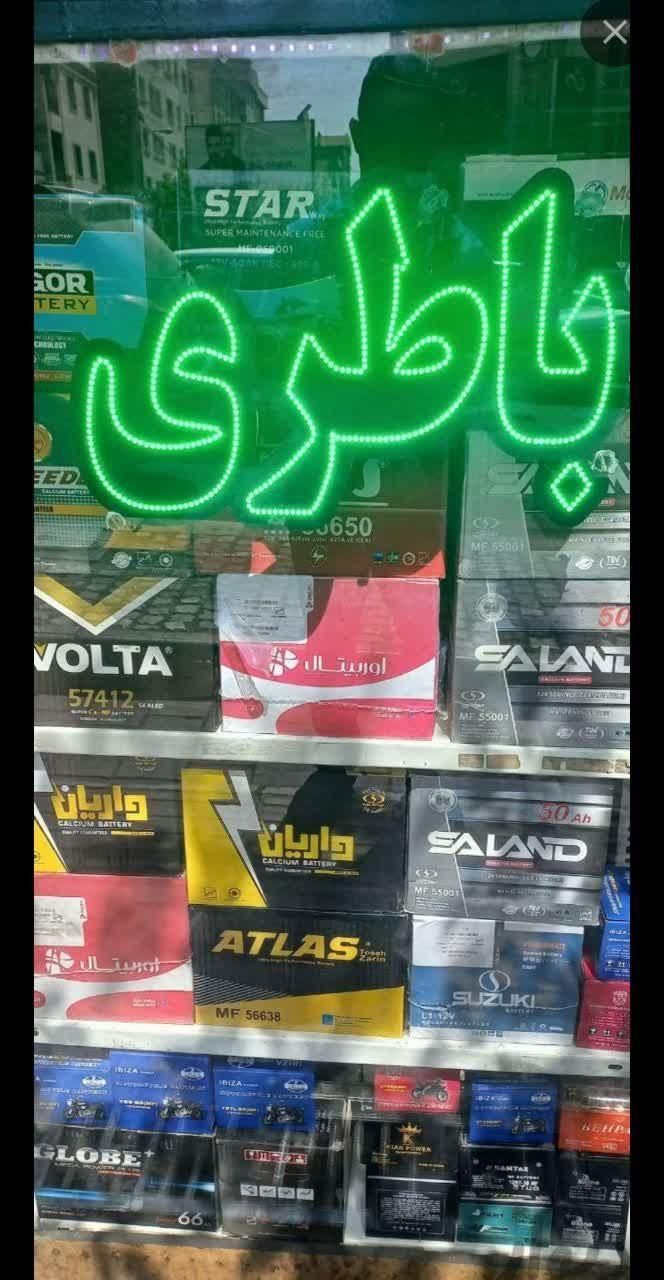 نمایندگی فروش باطری ماشین(نصب محل خودرو)سازی|قطعات یدکی و لوازم جانبی|اصفهان, ملک‌شهر|دیوار