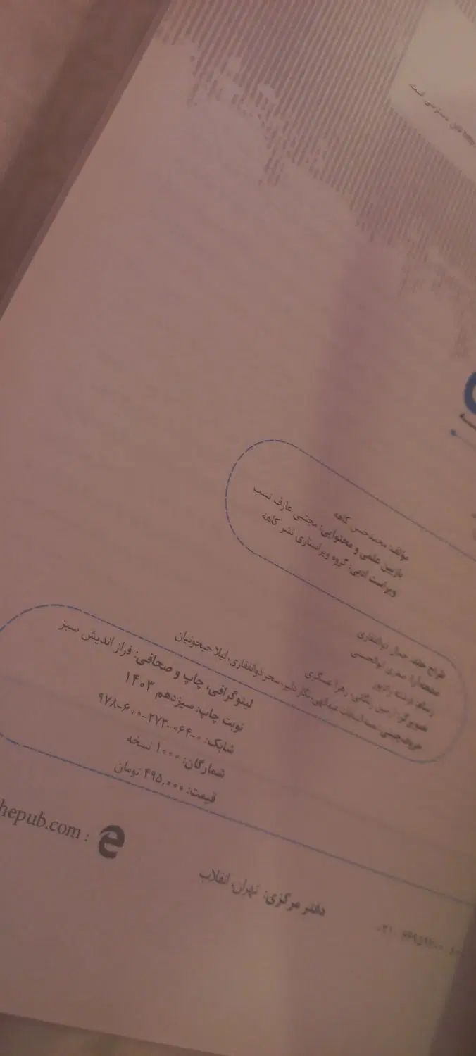 دو عدد کتاب تیزهوشان نهم|کتاب و مجله آموزشی|تهران, وصفنارد|دیوار