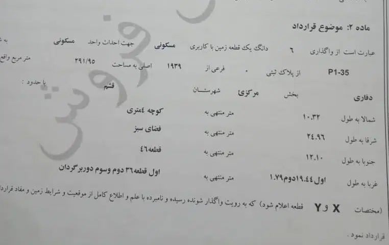 فروش زمین مسکونی دفاری متراژ  292و560 وشهرک صالحی|فروش زمین و ملک کلنگی|قشم, |دیوار