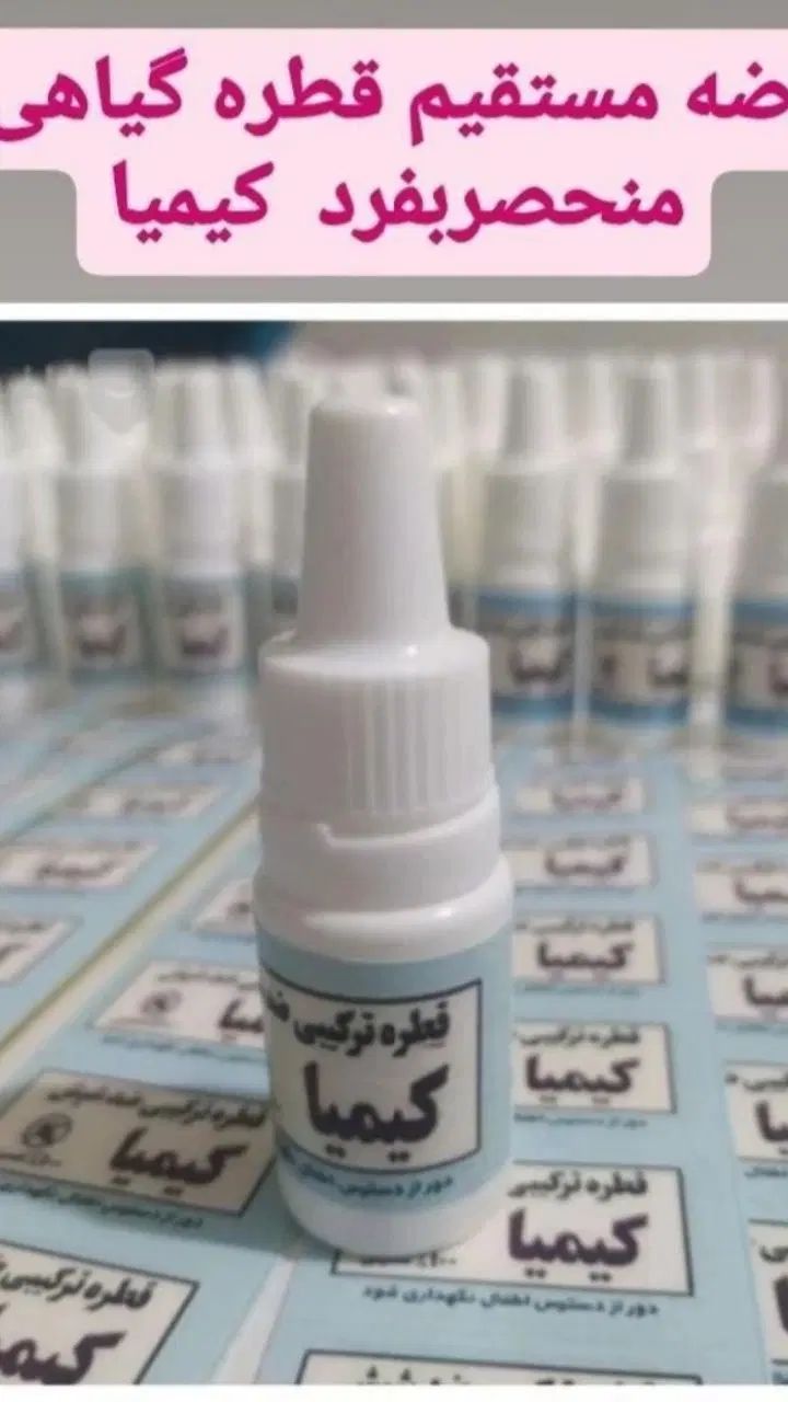 داروضدشپش گیاهی کیمیا اصل|آرایشی، بهداشتی، درمانی|تبریز, |دیوار