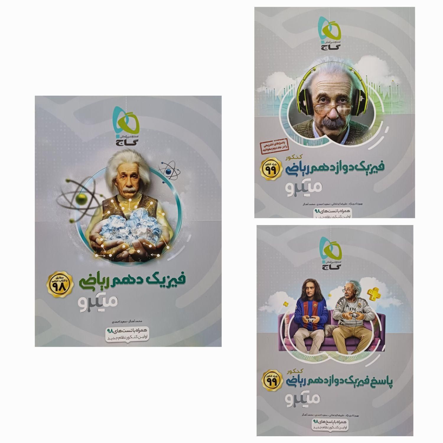 کتاب تست کنکور ریاضی و تجربی|لوازم التحریر|قم, باجک سه|دیوار