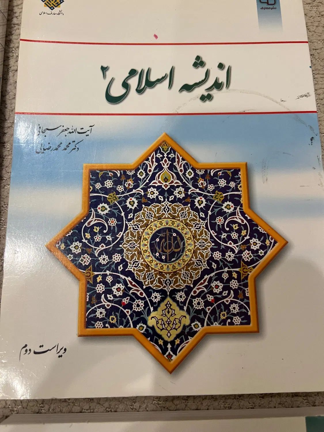 ۴  کناب فرهنگ تمدن اسلامی، تاریخ تحلیلی صدراسلام|کتاب و مجله آموزشی|تهران, زعفرانیه|دیوار