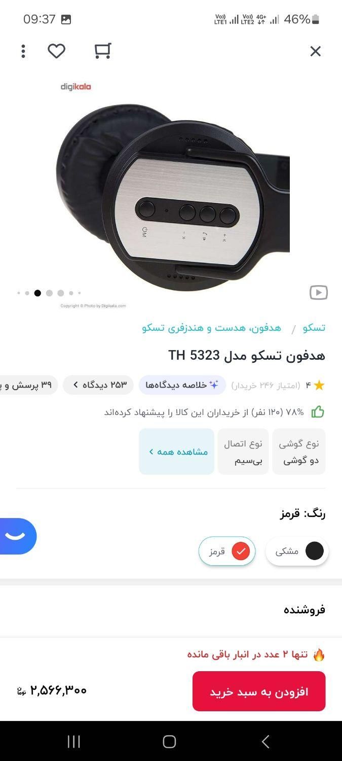 هدفون بلوتوثی تسکو|لوازم جانبی موبایل و تبلت|گناباد, |دیوار