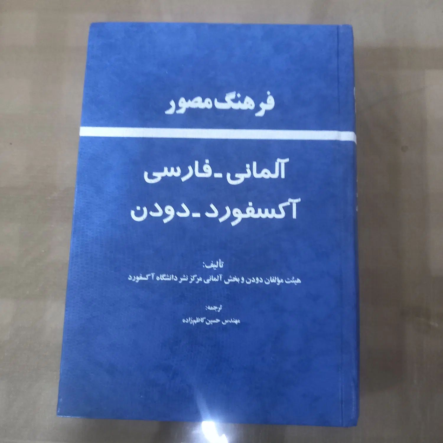 کتاب های آلمانی و فرانسوی وایتالیایی وترکی|کتاب و مجله آموزشی|تهران, حر|دیوار