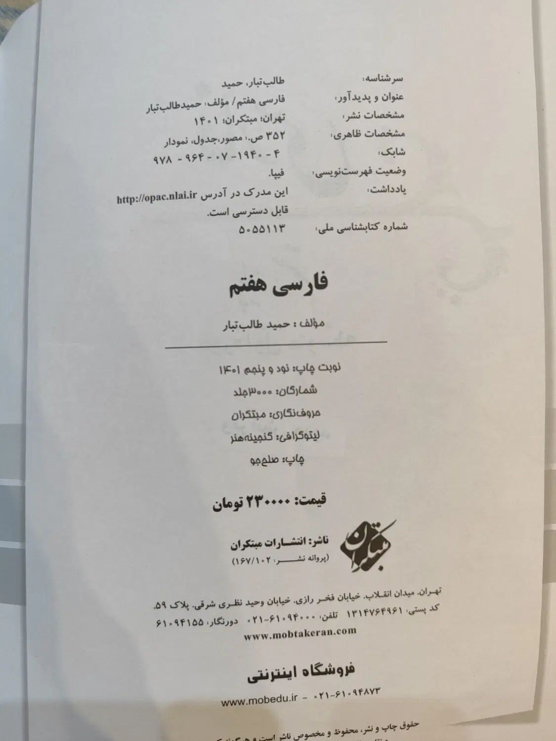 کتاب فارسی کمک آموزشی پایه هفتم|کتاب و مجله آموزشی|اصفهان, جی شیر|دیوار